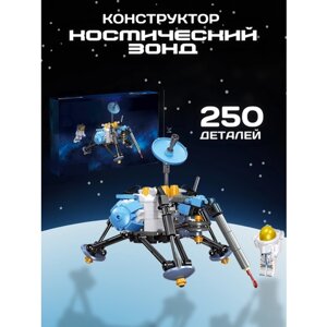 Конструктор Space Космос Космический зонд спутник 250 дет