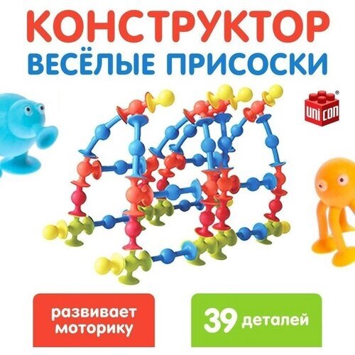 Конструктор Весeлые присоски, 39 деталей 1 шт от компании М.Видео - фото 1