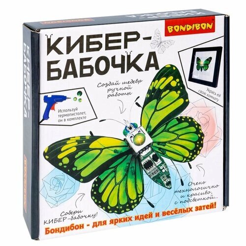 Конструкторский набор для творчества Кибер-бабочка, Bondibon, подсветка, рамка, BOX 20x20x5cм от компании М.Видео - фото 1