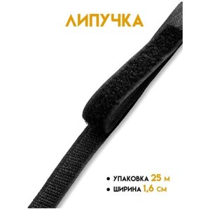 Контактная лента 16 мм Mirtex черная (25м)