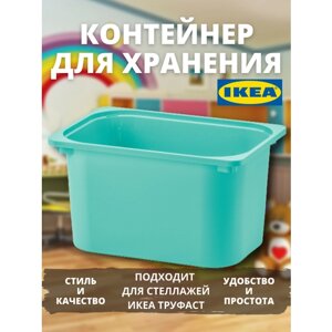 Контейнер для игрушек c крышкой икеа труфаст, 42x30x23 см, бирюзовый