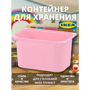 Контейнер для игрушек c крышкой икеа труфаст, 42x30x23 см, розовый