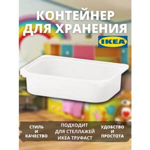 Контейнер для игрушек c крышкой икеа труфаст TROFAST, 42x30x10 см, 10 шт, белый