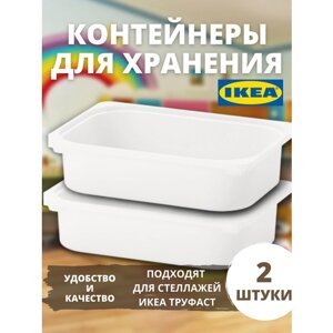 Контейнер для игрушек c крышкой икеа труфаст TROFAST, 42x30x10 см, 2 шт, белый