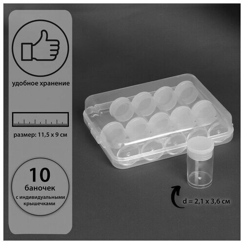 Контейнер для рукоделия, 10 баночек, d = 2,1 x 3,6 см, 11,5 x 9 x 2,7 см, цвет прозрачный от компании М.Видео - фото 1