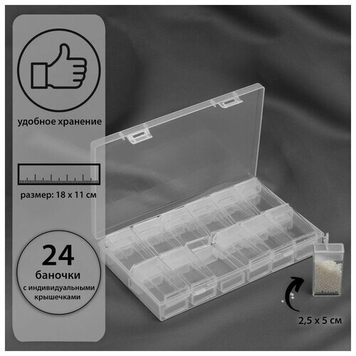 Контейнер для рукоделия 18  11  3 см 24 бутылочки 10  25  50 мм цвет прозрачный от компании М.Видео - фото 1