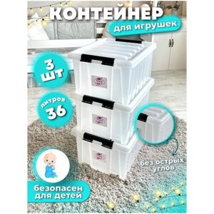 Контейнеры для хранения игрушек и детских вещей, пластик, коробки для игрушек в детскую, 36 литров, прозрачный белый