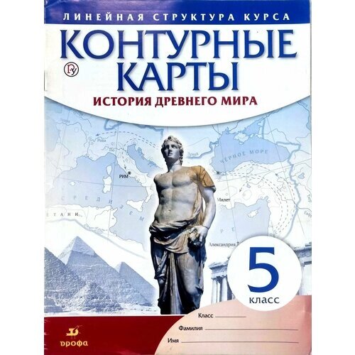 Контурные карты. История Древнего Мира. 5 класс. (Линейная структура курса) ФГОС от компании М.Видео - фото 1