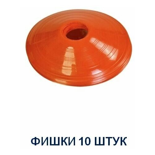 Конус разметочный, фишка, 10 штук, оранжевый от компании М.Видео - фото 1