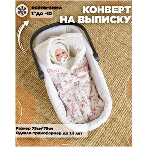 Конверт на выписку новорожденного весна лето осень / Конверт на выписку