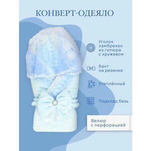 Конверт-одеяло для новорожденных "Светлячок", голубой, трансформер