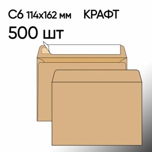 Конверт С6 крафт 500 шт 114х162 мм стрип