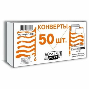 Конверты BusinessPost белые, E65, стрип, 110х220 мм, 50 шт