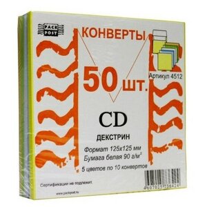 Конверты Цветные CD, декстрин, 4цв+белый, 50шт/уп 4512