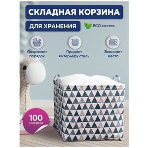 Корзина для игрушек XL 100л, для белья, Органайзер для хранения вещей, Мешок для одежды 50х50х40см, бело-розовая