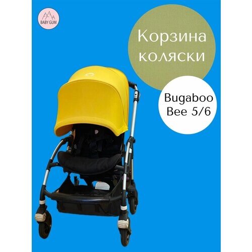 Корзина для коляски Bugaboo Bee 5, Bee 6 от компании М.Видео - фото 1