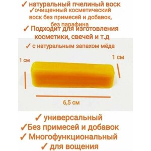 Косметический пчелиный воск для кремов/мазей, 20гр, для косметики ручной работы, без примесей