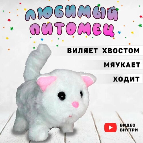 Котенок интерактивный, игрушечный/ Ходит / Мяукает/Виляет хвостом/белый/ от компании М.Видео - фото 1