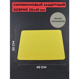 Коврик силиконовый защитный 30х40 см, желтый