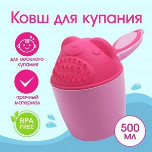 Ковш для купания и мытья головы, детский банный ковшик, хозяйственный "Мишка", 600 мл, цвет розовый