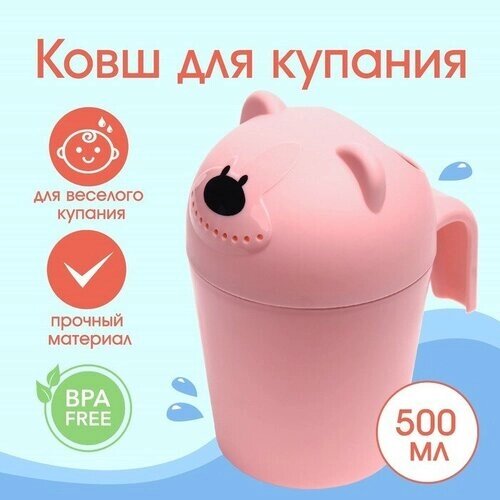 Ковш для купания и мытья головы, детский банный ковшик, хозяйственный «Мишка», цвет розовый от компании М.Видео - фото 1