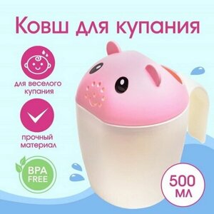 Ковш для купания и мытья головы, детский банный ковшик, хозяйственный "Мышка", цвет розовый