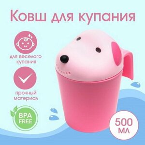Ковш для купания и мытья головы, детский банный ковшик, хозяйственный "Собачка", цвет розовый