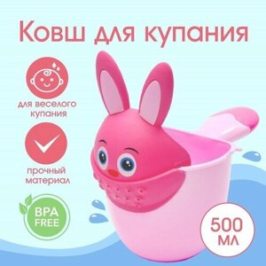 Ковш для купания и мытья головы, детский банный ковшик, хозяйственный «Зайка» 500 мл, цвет розовый
