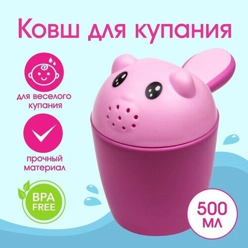 Ковш для купания «Котенок», 500 мл, цвет розовый от компании М.Видео - фото 1