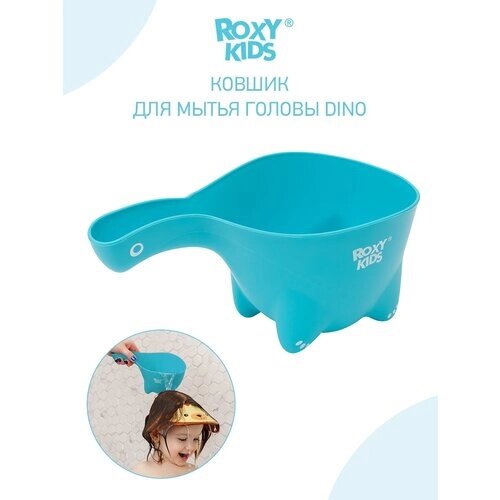 Ковшик детский для купания и мытья головы Dino Scoop от ROXY KIDS. Цвет мятный. от компании М.Видео - фото 1