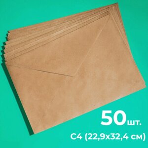 Крафтовые конверты А4 (229х324мм), набор 50 шт. бумажные конверты с4 из крафт бумаги для документов CardsLike