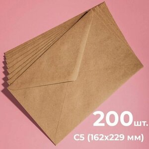 Крафтовые конверты С5 (162х229мм), набор 200 шт. бумажные конверты а5 из крафт бумаги CardsLike