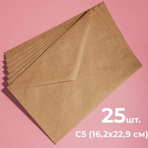 Крафтовые конверты С5 (162х229мм), набор 25 шт. бумажные конверты из крафт бумаги а5 CardsLike
