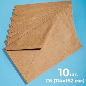 Крафтовые конверты С6 (114х162мм), набор 10 шт. бумажные конверты из крафт бумаги CardsLike