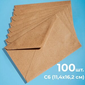 Крафтовые конверты С6 (114х162мм), набор 100 шт. бумажные конверты из крафт бумаги CardsLike