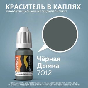 Краситель в каплях "Агатовый Серый" жидкий пигмент для творчества, смолы, силикона