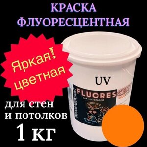 Краска AcidColors FLUORESCENT NEON акриловая Флуоресцентная художественная, оранжевая