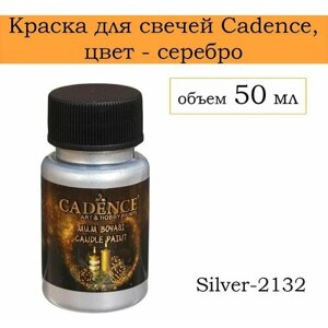 Краска для свечей cadence , 2132 gumus silver, 50 ml