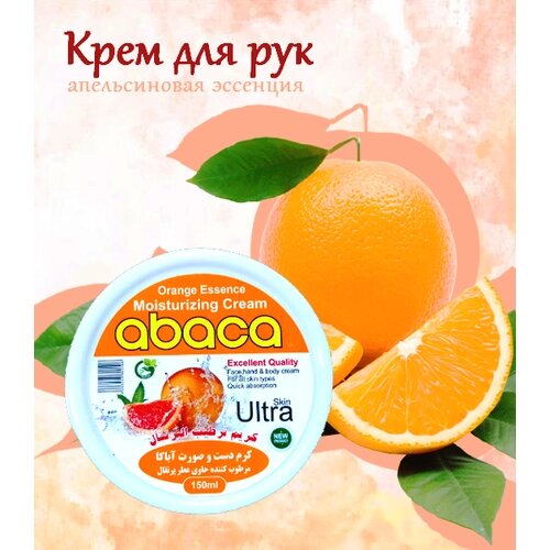 Крем для лица, рук и тела с экстрактом апельсина