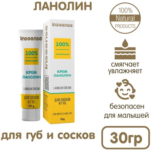 Крем Inseense ланолин для сосков и губ Lanolin Cream 30 мл