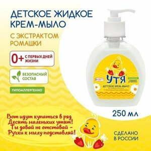 Крем-мыло детское с экстрактом ромашки УТЯ, 250 мл (комплект из 6 шт)