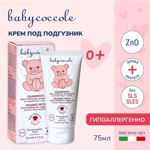 Крем под подгузник Babycoccole для новорожденных, гипоаллергенный, 75 мл от компании М.Видео - фото 1