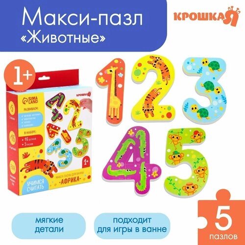 Крошка Я макси - пазлы для ванны «Учим цифры: Животные», 16 деталей, Крошка Я от компании М.Видео - фото 1