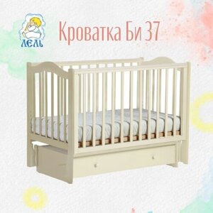 Кровать детская Лель Кубаночка 1 универсальный маятник с ящиком (арт. БИ 37) 120x60, ваниль