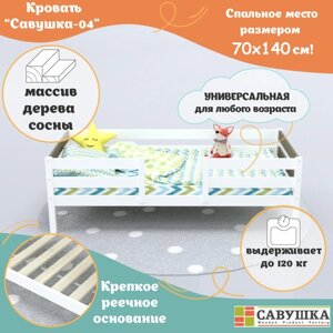 Кровать детская с бортиками деревянная 70х140 Савушка-04 Белая/Коричневая основание в комплекте