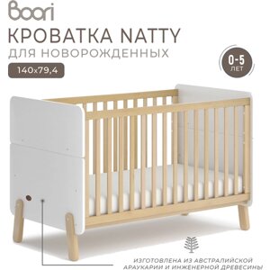 Кроватка детская Natty для новорожденных 140*79