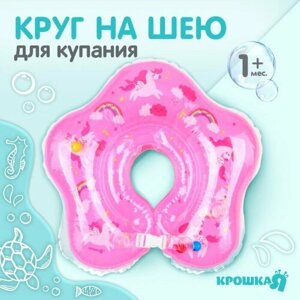 Круг детский на шею, для купания, «Верю в единорогов», от 1 мес, двухкамерный, с погремушками, форма звезда