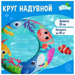 Круг надувной "Морские малыши" для плавания детский 9177858