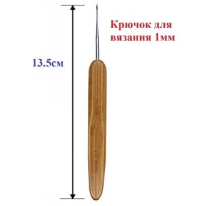 Крючок вязальный / крючок для вышивания прочный / набор для шитья / крючок для вязания / 1 мм