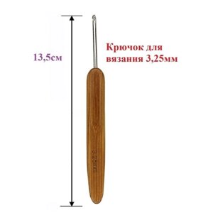 Крючок вязальный / крючок для вышивания прочный / набор для шитья / крючок для вязания / 3.25 мм